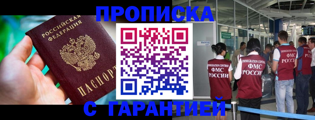 прописка иностранных граждан в Норильске