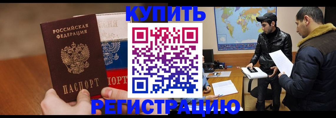 прописка 2025 в Норильске