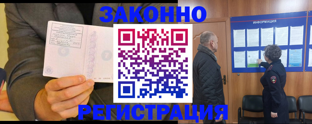 временная прописка в Норильске