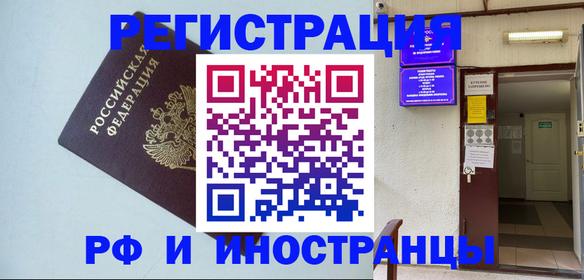 временная регистрация в Норильске