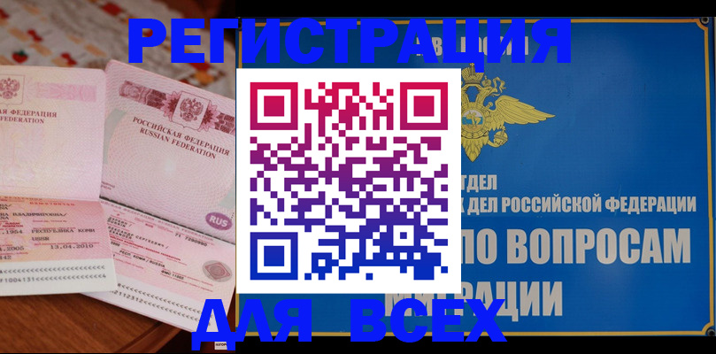 временная регистрация надежно в Норильске