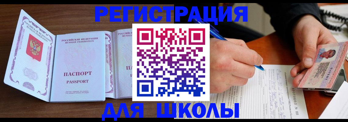 прописка законно в Норильске