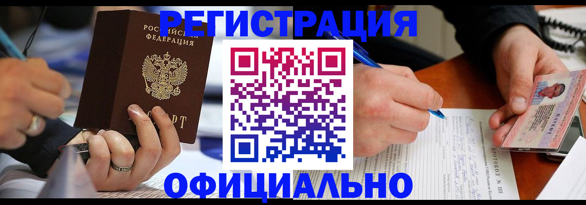 прописка в Норильске